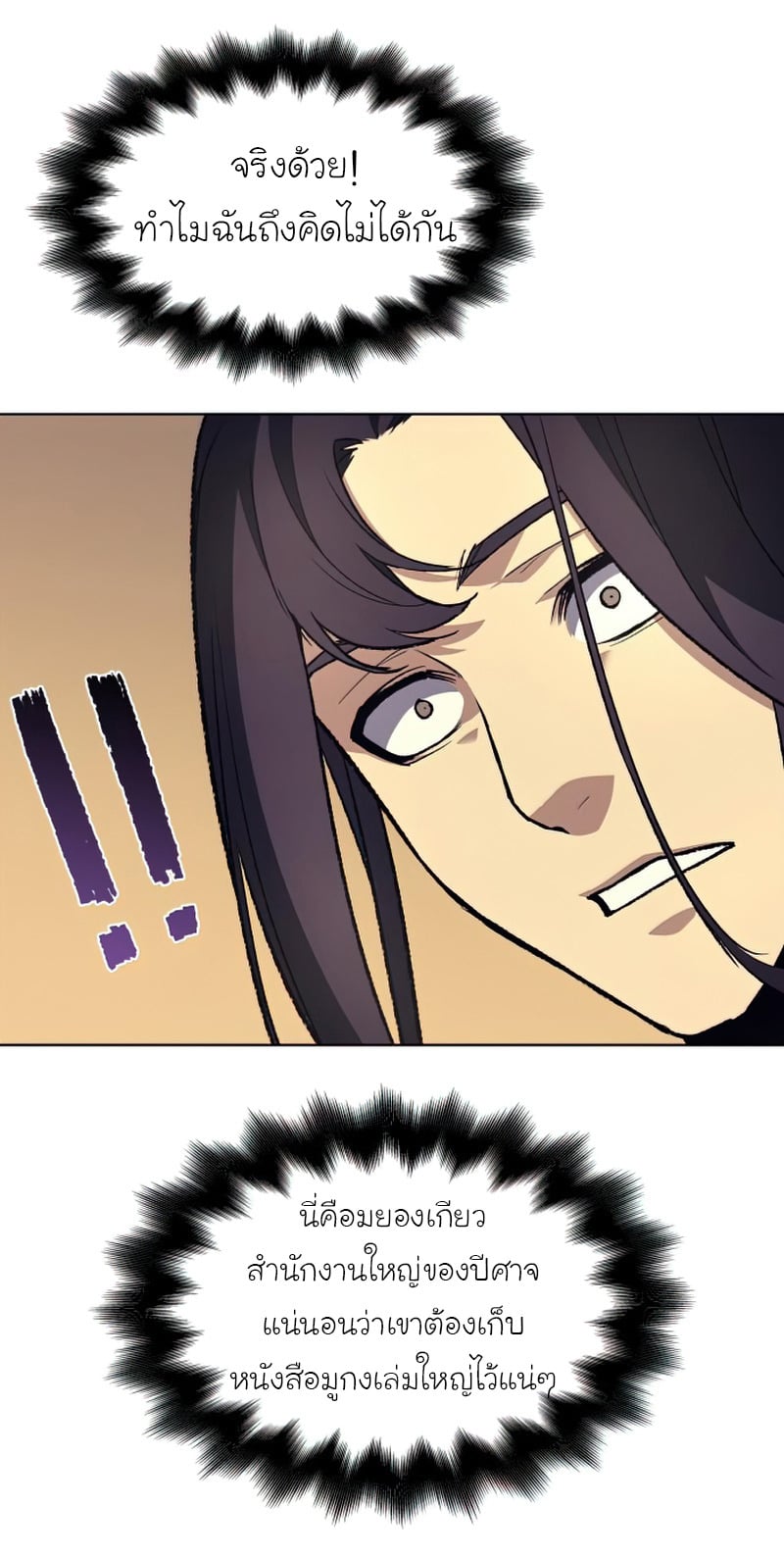 I Reincarnated As The Crazed Heir เกิดอีกทีเป็นว่าที่ประมุขลัทธิมาร ตอนที่ 34 page 24