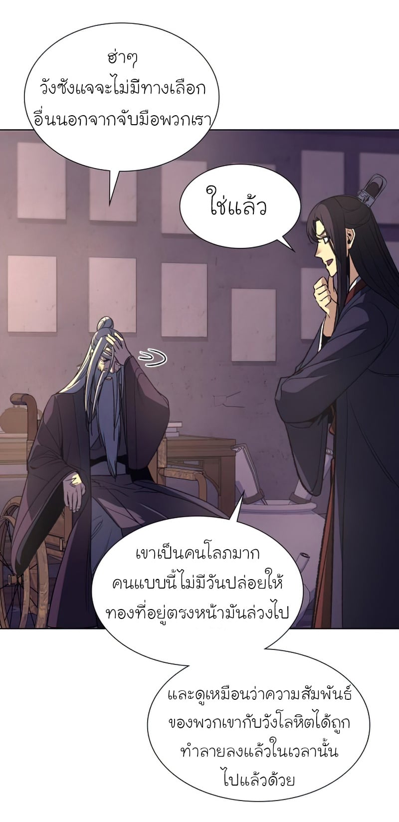 I Reincarnated As The Crazed Heir เกิดอีกทีเป็นว่าที่ประมุขลัทธิมาร ตอนที่ 34 page 30