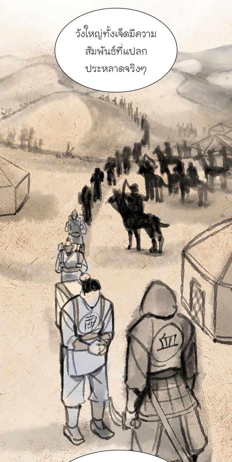 I Reincarnated As The Crazed Heir เกิดอีกทีเป็นว่าที่ประมุขลัทธิมาร ตอนที่ 34 page 32