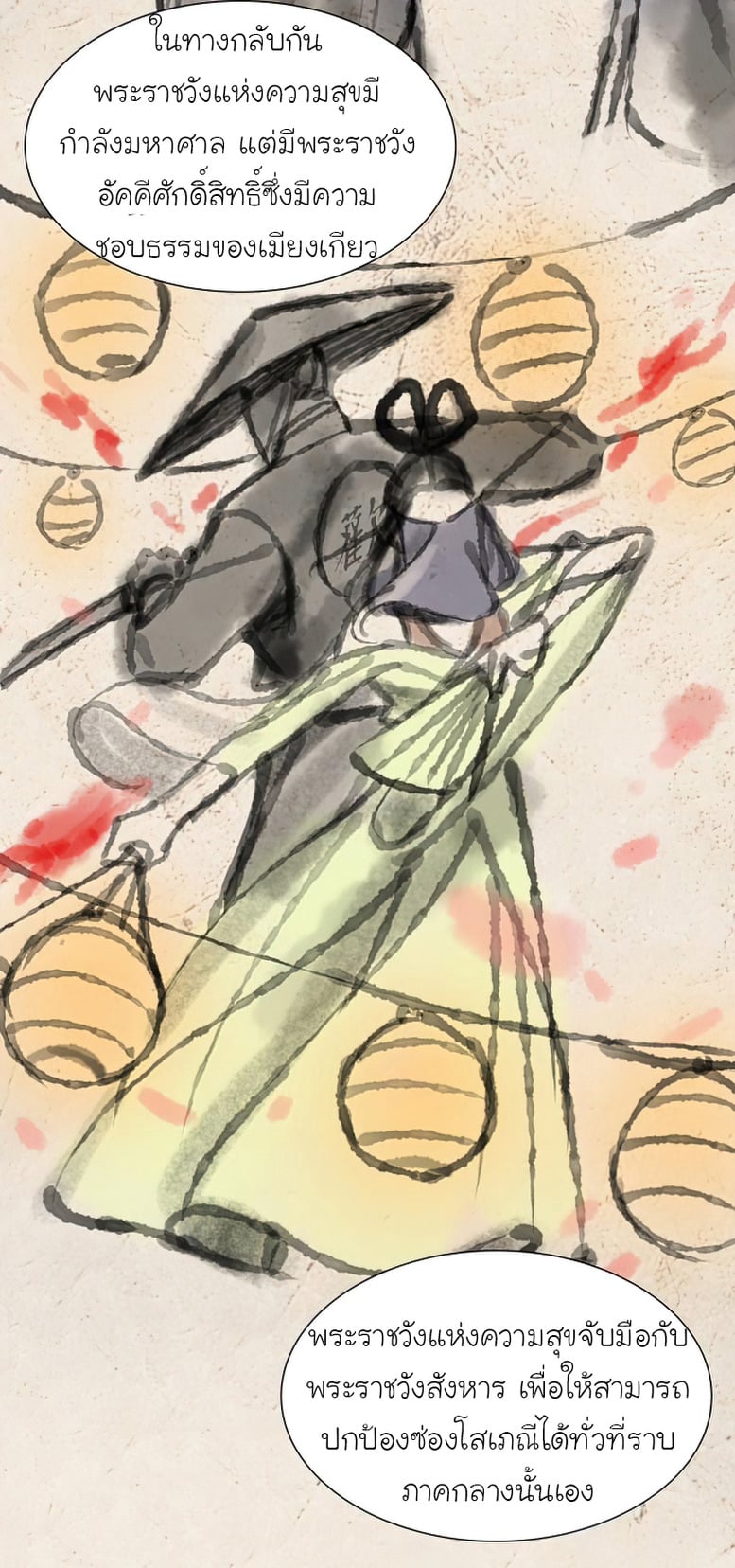 I Reincarnated As The Crazed Heir เกิดอีกทีเป็นว่าที่ประมุขลัทธิมาร ตอนที่ 34 page 34