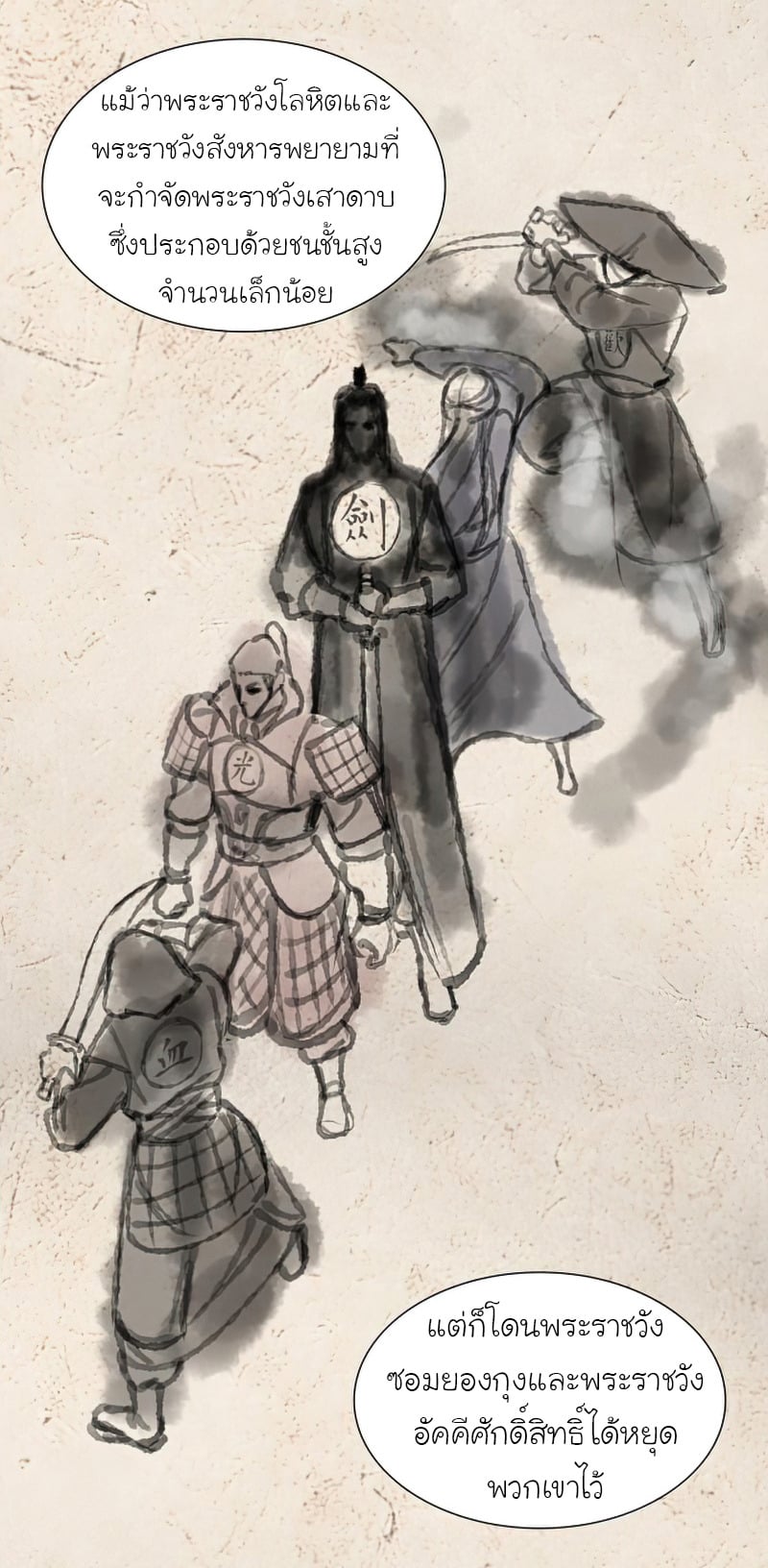 I Reincarnated As The Crazed Heir เกิดอีกทีเป็นว่าที่ประมุขลัทธิมาร ตอนที่ 34 page 35