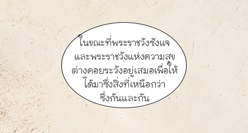 I Reincarnated As The Crazed Heir เกิดอีกทีเป็นว่าที่ประมุขลัทธิมาร ตอนที่ 34 page 36