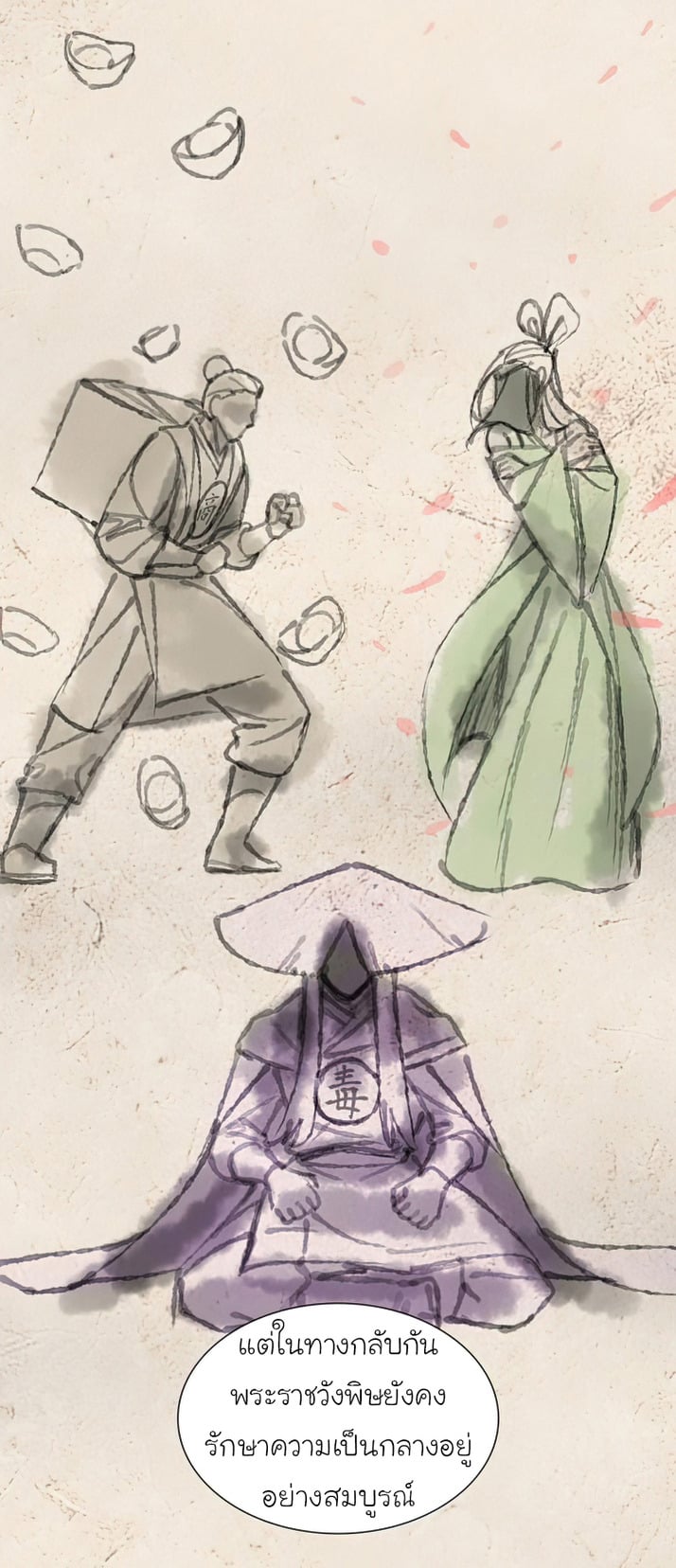 I Reincarnated As The Crazed Heir เกิดอีกทีเป็นว่าที่ประมุขลัทธิมาร ตอนที่ 34 page 37