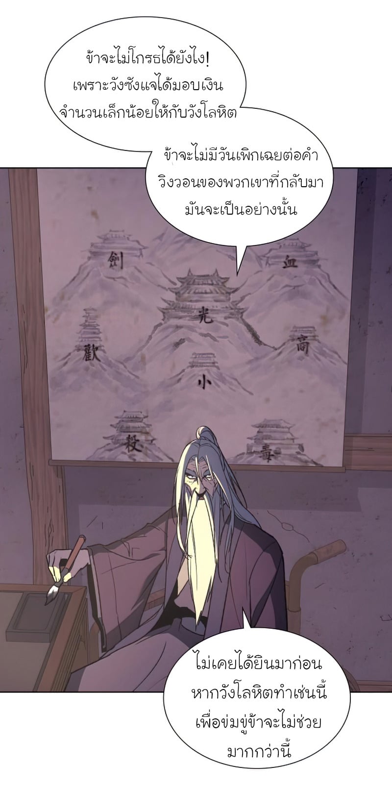 I Reincarnated As The Crazed Heir เกิดอีกทีเป็นว่าที่ประมุขลัทธิมาร ตอนที่ 34 page 39