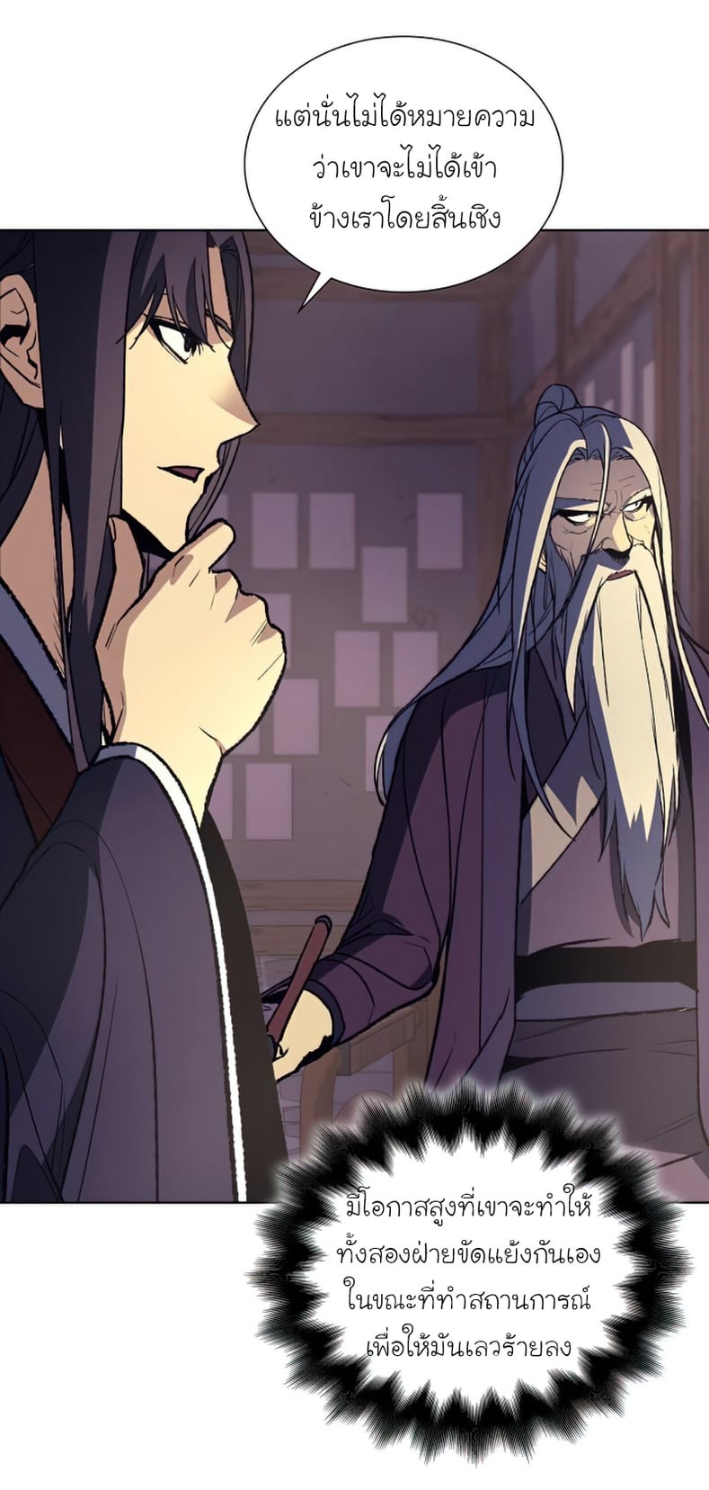 I Reincarnated As The Crazed Heir เกิดอีกทีเป็นว่าที่ประมุขลัทธิมาร ตอนที่ 34 page 42