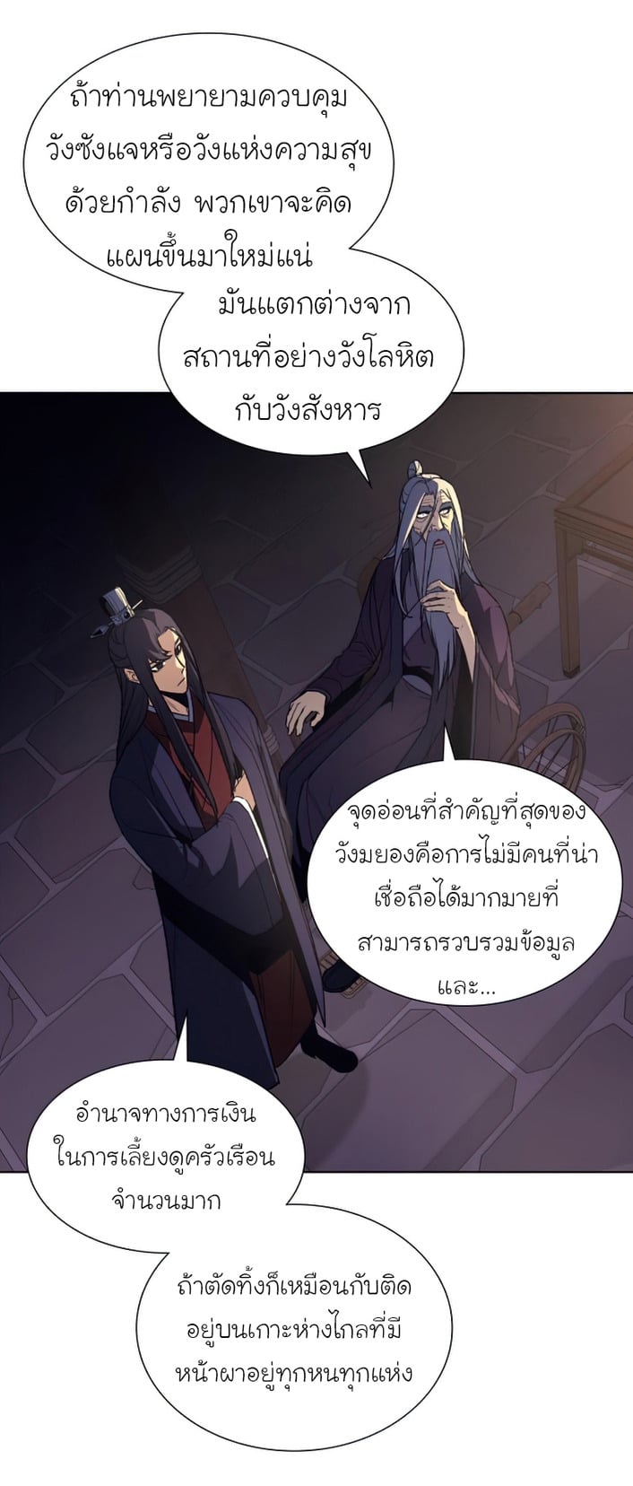 I Reincarnated As The Crazed Heir เกิดอีกทีเป็นว่าที่ประมุขลัทธิมาร ตอนที่ 34 page 43
