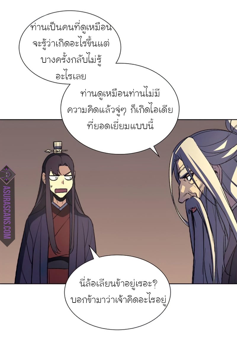 I Reincarnated As The Crazed Heir เกิดอีกทีเป็นว่าที่ประมุขลัทธิมาร ตอนที่ 34 page 45