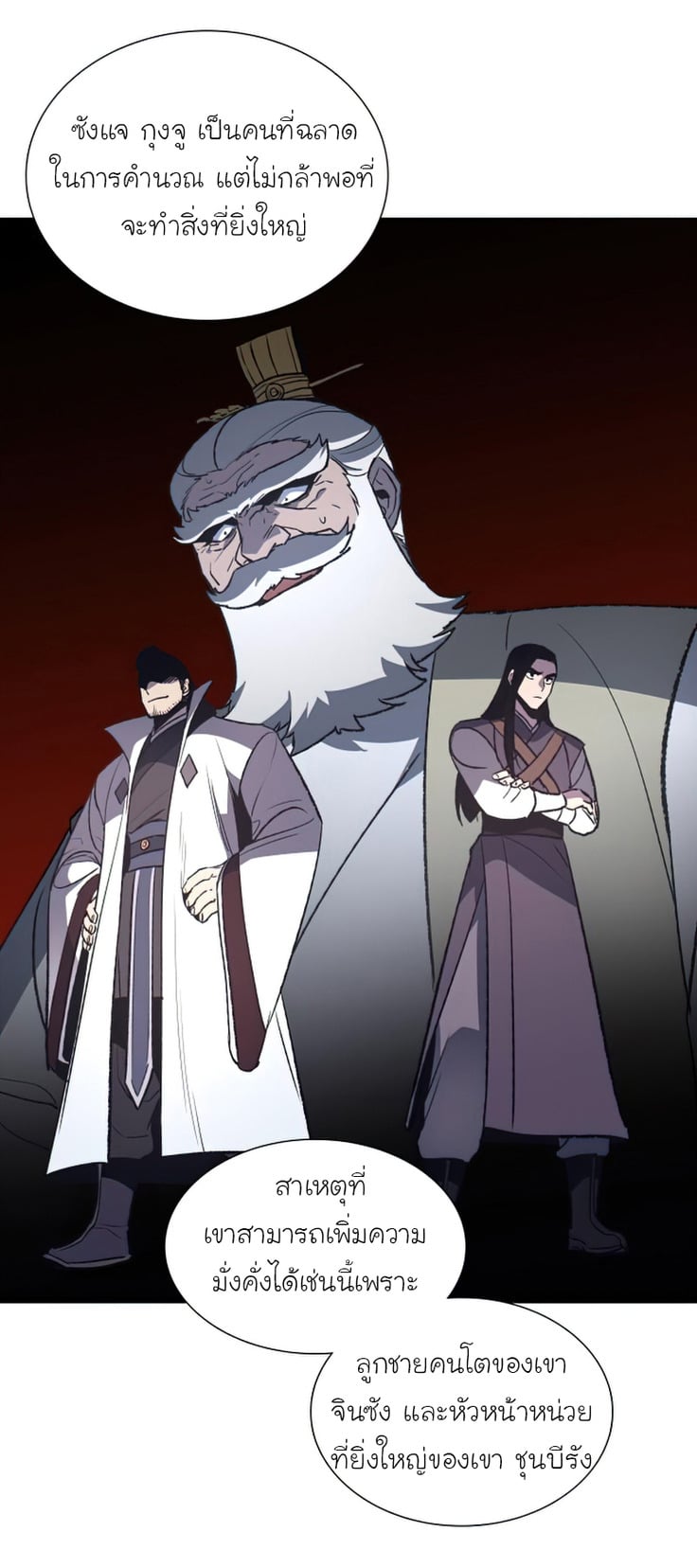 I Reincarnated As The Crazed Heir เกิดอีกทีเป็นว่าที่ประมุขลัทธิมาร ตอนที่ 34 page 46