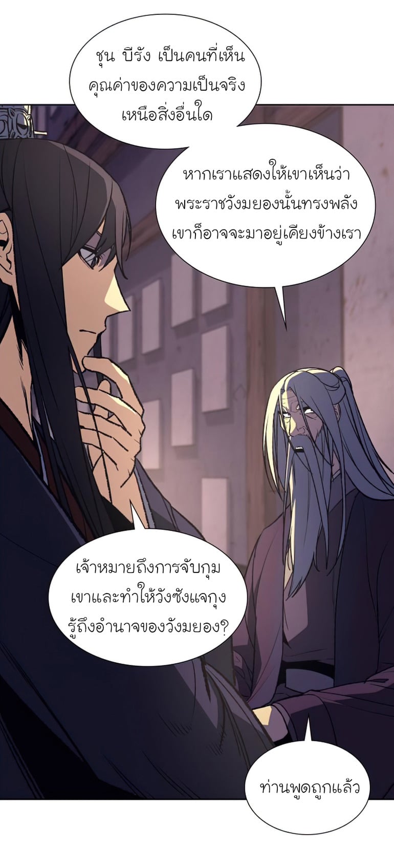 I Reincarnated As The Crazed Heir เกิดอีกทีเป็นว่าที่ประมุขลัทธิมาร ตอนที่ 34 page 50