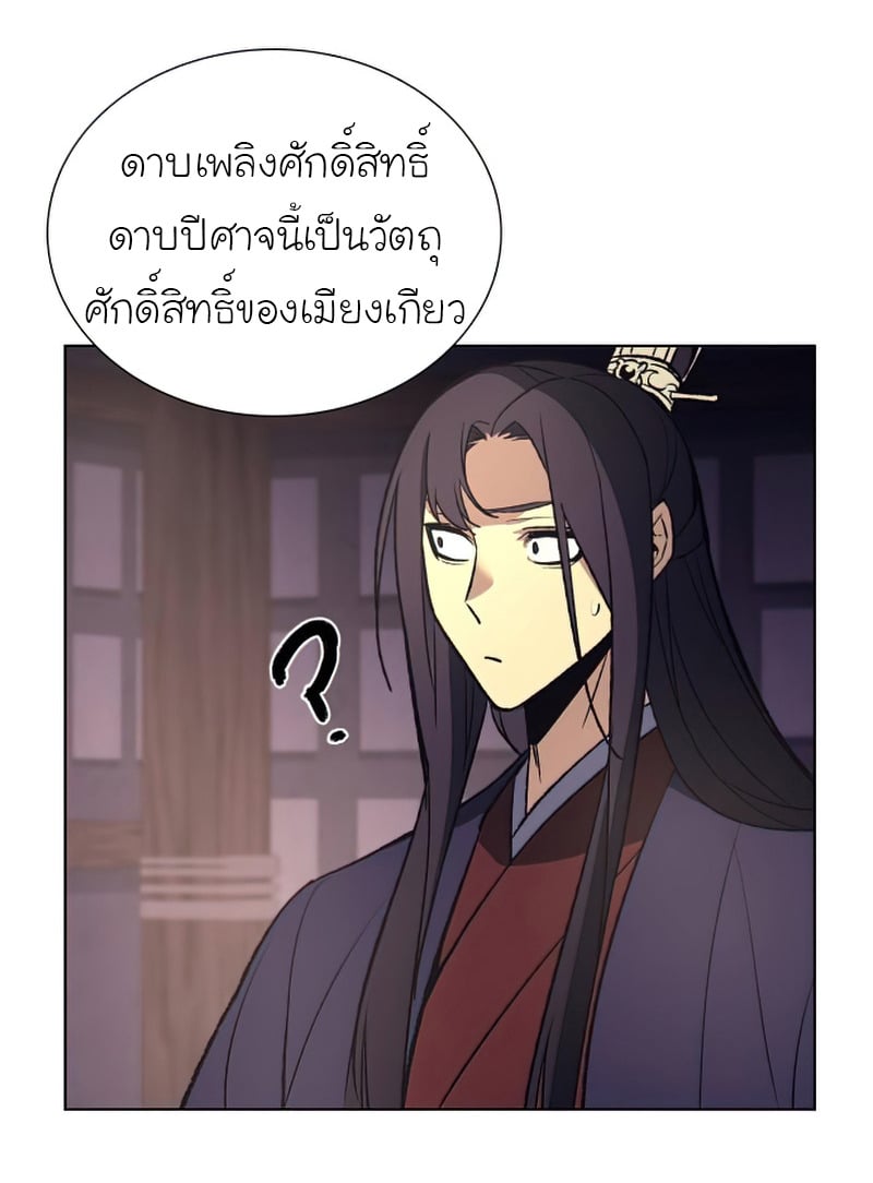 I Reincarnated As The Crazed Heir เกิดอีกทีเป็นว่าที่ประมุขลัทธิมาร ตอนที่ 34 page 58