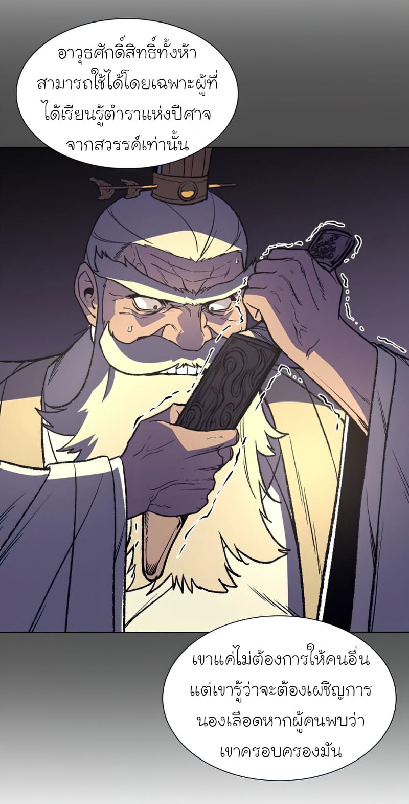 I Reincarnated As The Crazed Heir เกิดอีกทีเป็นว่าที่ประมุขลัทธิมาร ตอนที่ 34 page 59