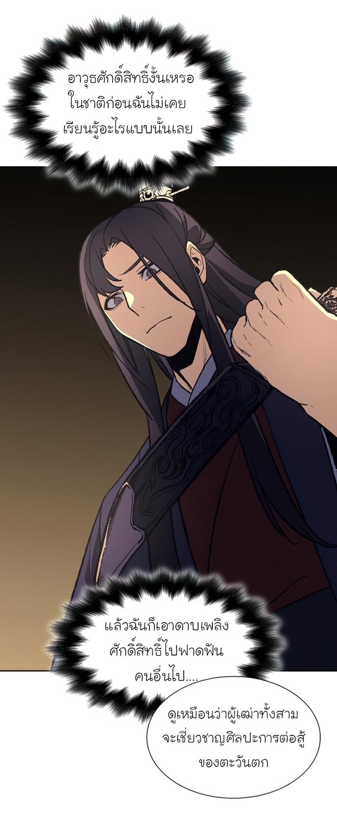 I Reincarnated As The Crazed Heir เกิดอีกทีเป็นว่าที่ประมุขลัทธิมาร ตอนที่ 34 page 63