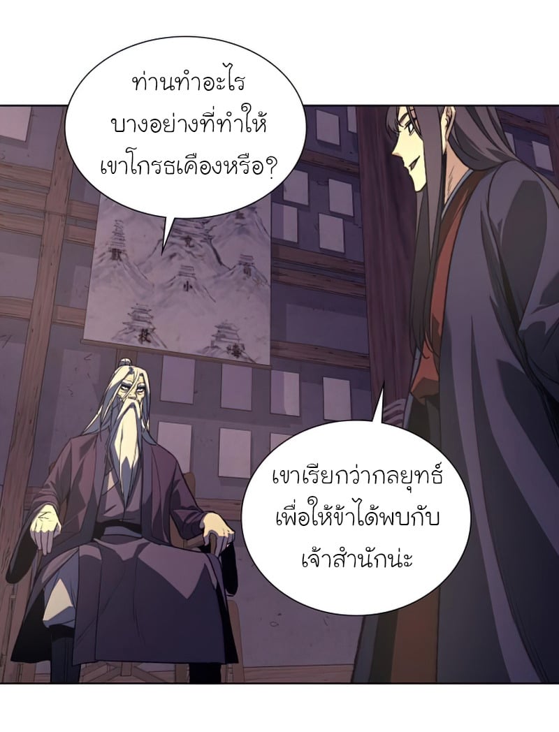 I Reincarnated As The Crazed Heir เกิดอีกทีเป็นว่าที่ประมุขลัทธิมาร ตอนที่ 34 page 70