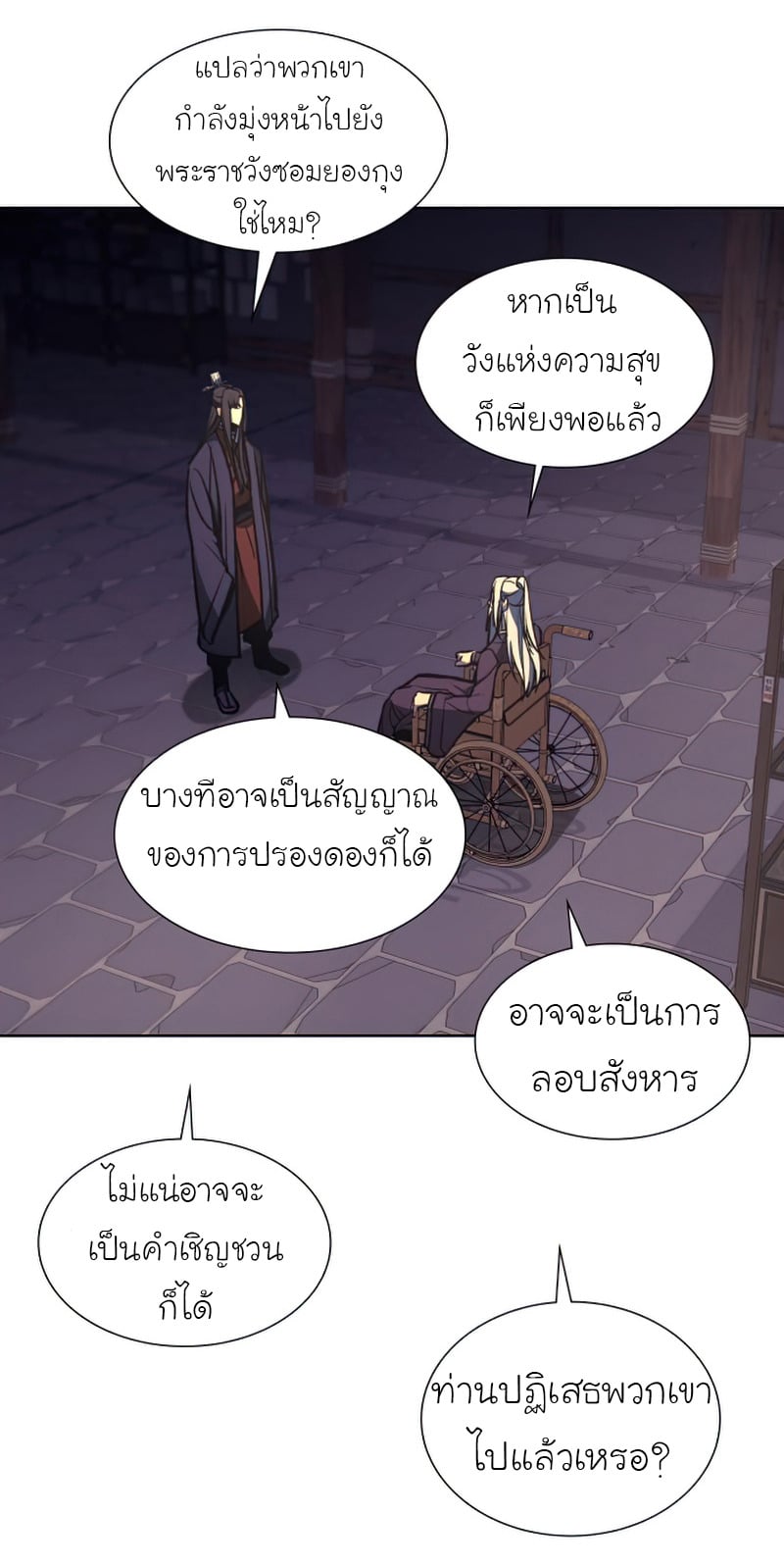 I Reincarnated As The Crazed Heir เกิดอีกทีเป็นว่าที่ประมุขลัทธิมาร ตอนที่ 34 page 77