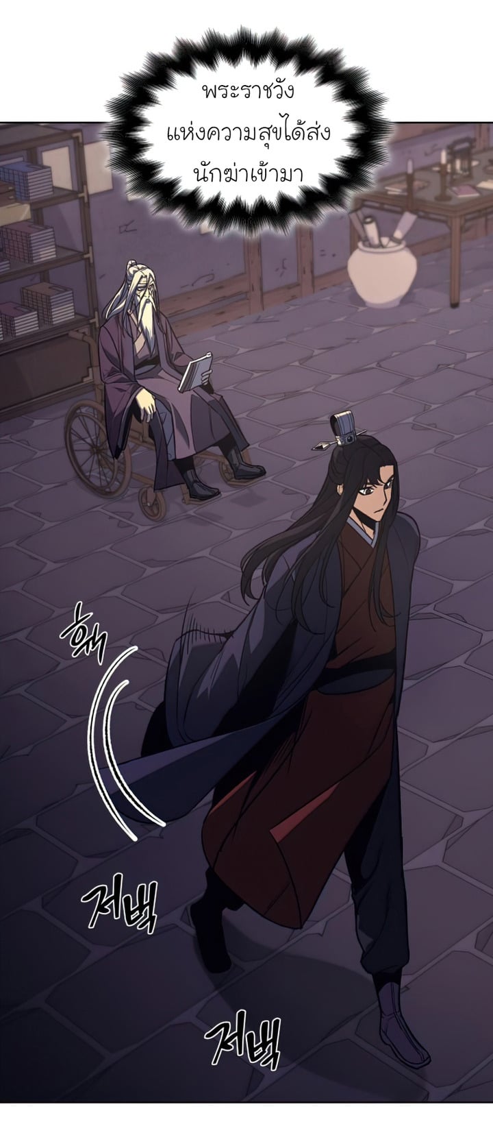 I Reincarnated As The Crazed Heir เกิดอีกทีเป็นว่าที่ประมุขลัทธิมาร ตอนที่ 34 page 79