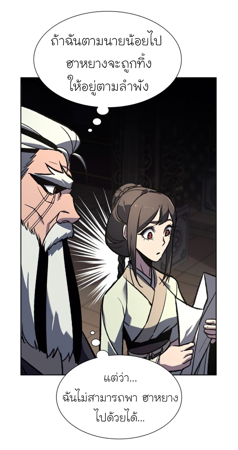 I Reincarnated As The Crazed Heir เกิดอีกทีเป็นว่าที่ประมุขลัทธิมาร ตอนที่ 34 page 88