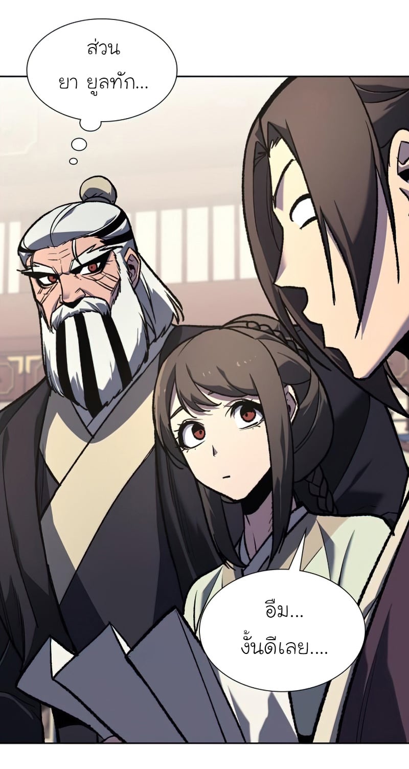 I Reincarnated As The Crazed Heir เกิดอีกทีเป็นว่าที่ประมุขลัทธิมาร ตอนที่ 34 page 89