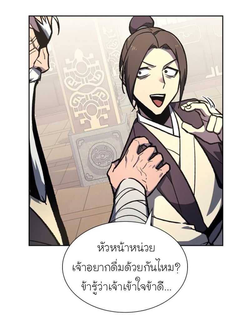 I Reincarnated As The Crazed Heir เกิดอีกทีเป็นว่าที่ประมุขลัทธิมาร ตอนที่ 34 page 92