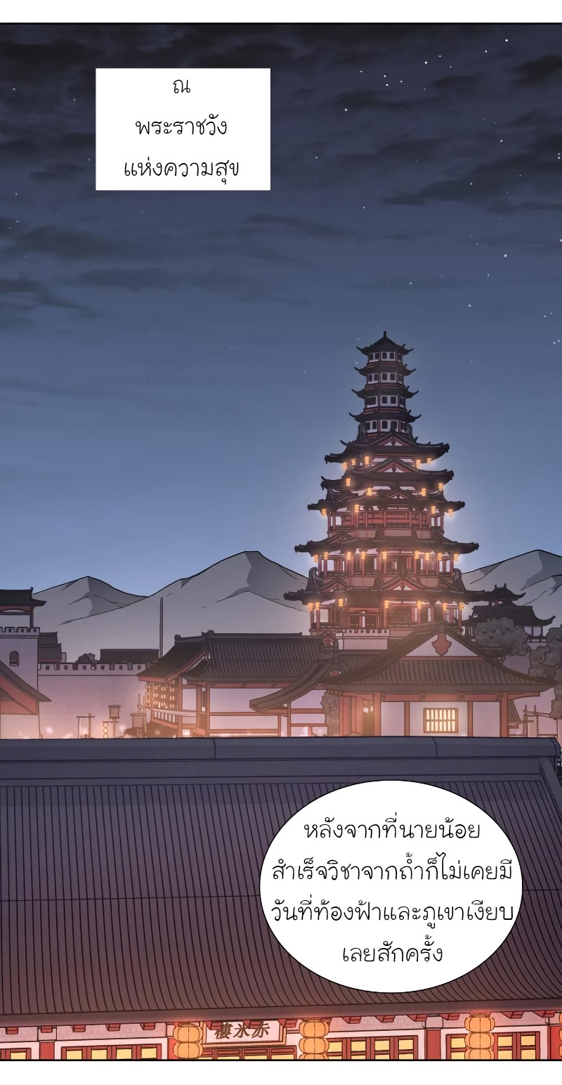 I Reincarnated As The Crazed Heir เกิดอีกทีเป็นว่าที่ประมุขลัทธิมาร ตอนที่ 35 page 0