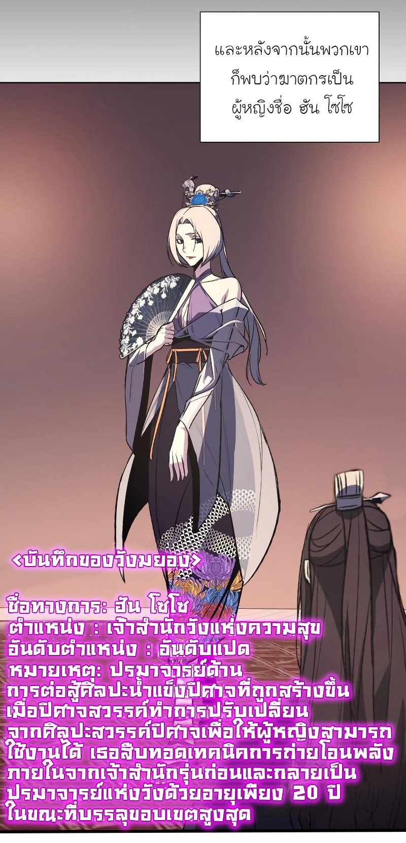 I Reincarnated As The Crazed Heir เกิดอีกทีเป็นว่าที่ประมุขลัทธิมาร ตอนที่ 35 page 45