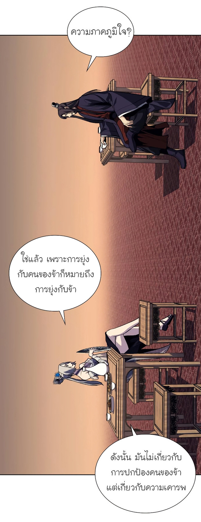 I Reincarnated As The Crazed Heir เกิดอีกทีเป็นว่าที่ประมุขลัทธิมาร ตอนที่ 35 page 73