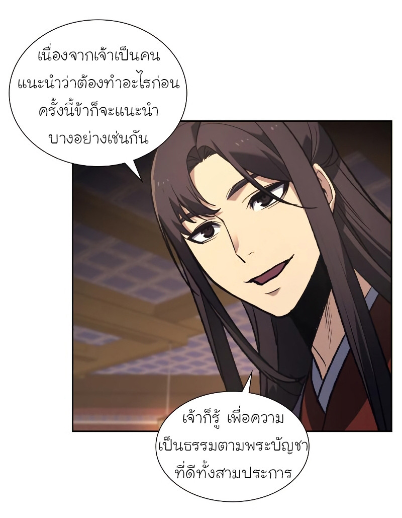I Reincarnated As The Crazed Heir เกิดอีกทีเป็นว่าที่ประมุขลัทธิมาร ตอนที่ 35 page 103
