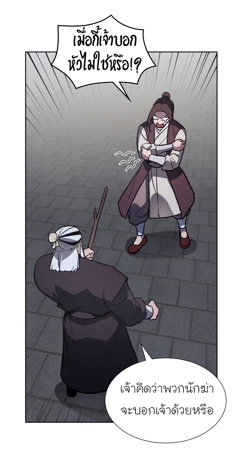 I Reincarnated As The Crazed Heir เกิดอีกทีเป็นว่าที่ประมุขลัทธิมาร ตอนที่ 36 page 26