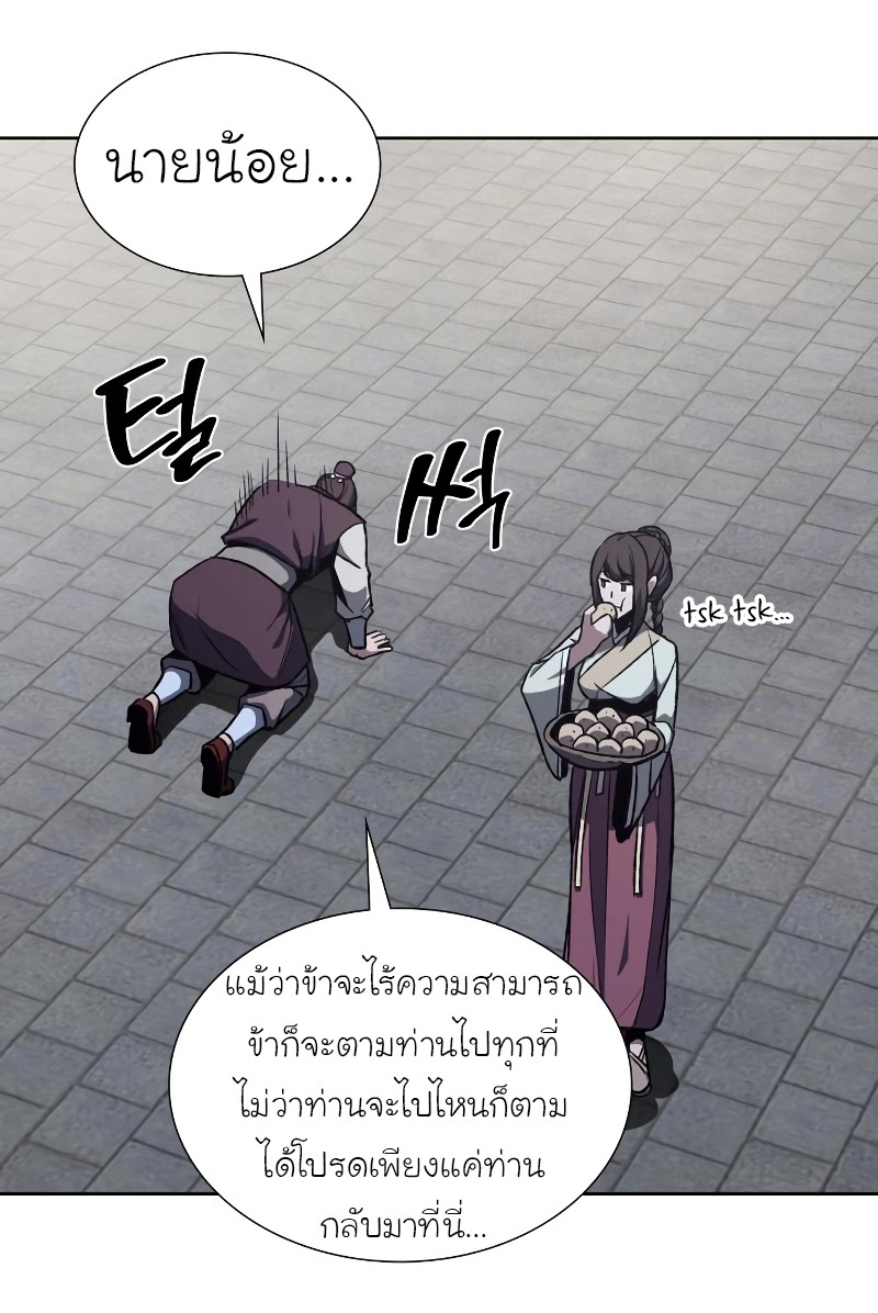 I Reincarnated As The Crazed Heir เกิดอีกทีเป็นว่าที่ประมุขลัทธิมาร ตอนที่ 36 page 43
