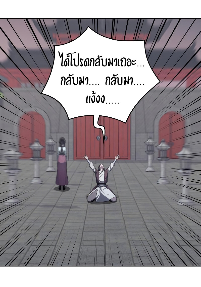 I Reincarnated As The Crazed Heir เกิดอีกทีเป็นว่าที่ประมุขลัทธิมาร ตอนที่ 36 page 44