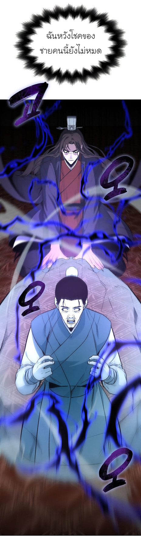 I Reincarnated As The Crazed Heir เกิดอีกทีเป็นว่าที่ประมุขลัทธิมาร ตอนที่ 36 page 52