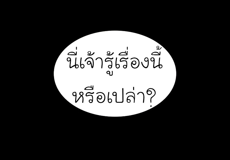 I Reincarnated As The Crazed Heir เกิดอีกทีเป็นว่าที่ประมุขลัทธิมาร ตอนที่ 36 page 82