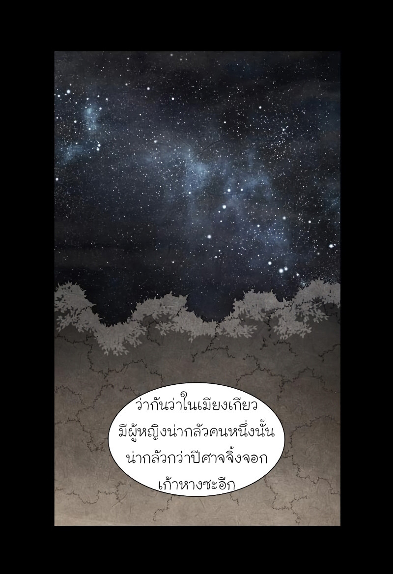 I Reincarnated As The Crazed Heir เกิดอีกทีเป็นว่าที่ประมุขลัทธิมาร ตอนที่ 36 page 83