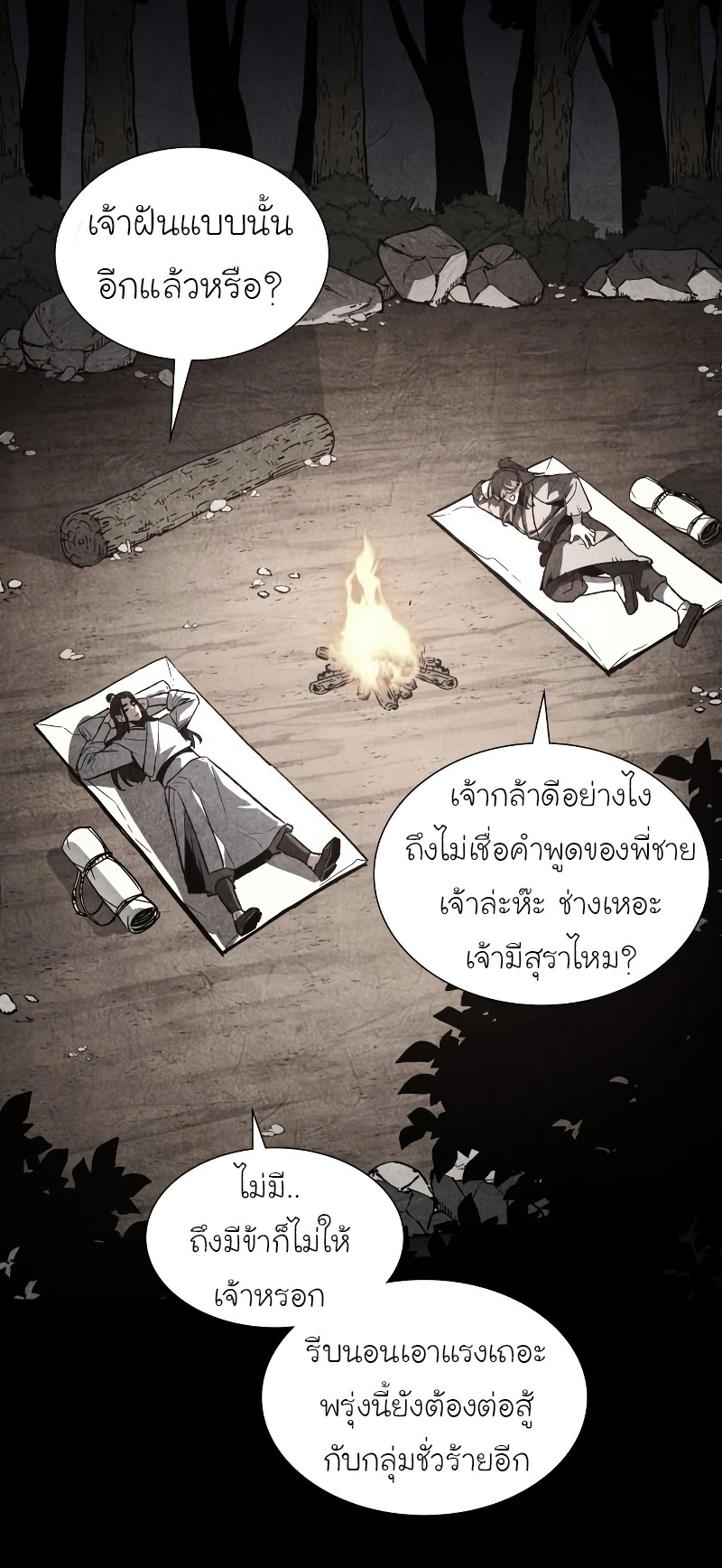 I Reincarnated As The Crazed Heir เกิดอีกทีเป็นว่าที่ประมุขลัทธิมาร ตอนที่ 36 page 84