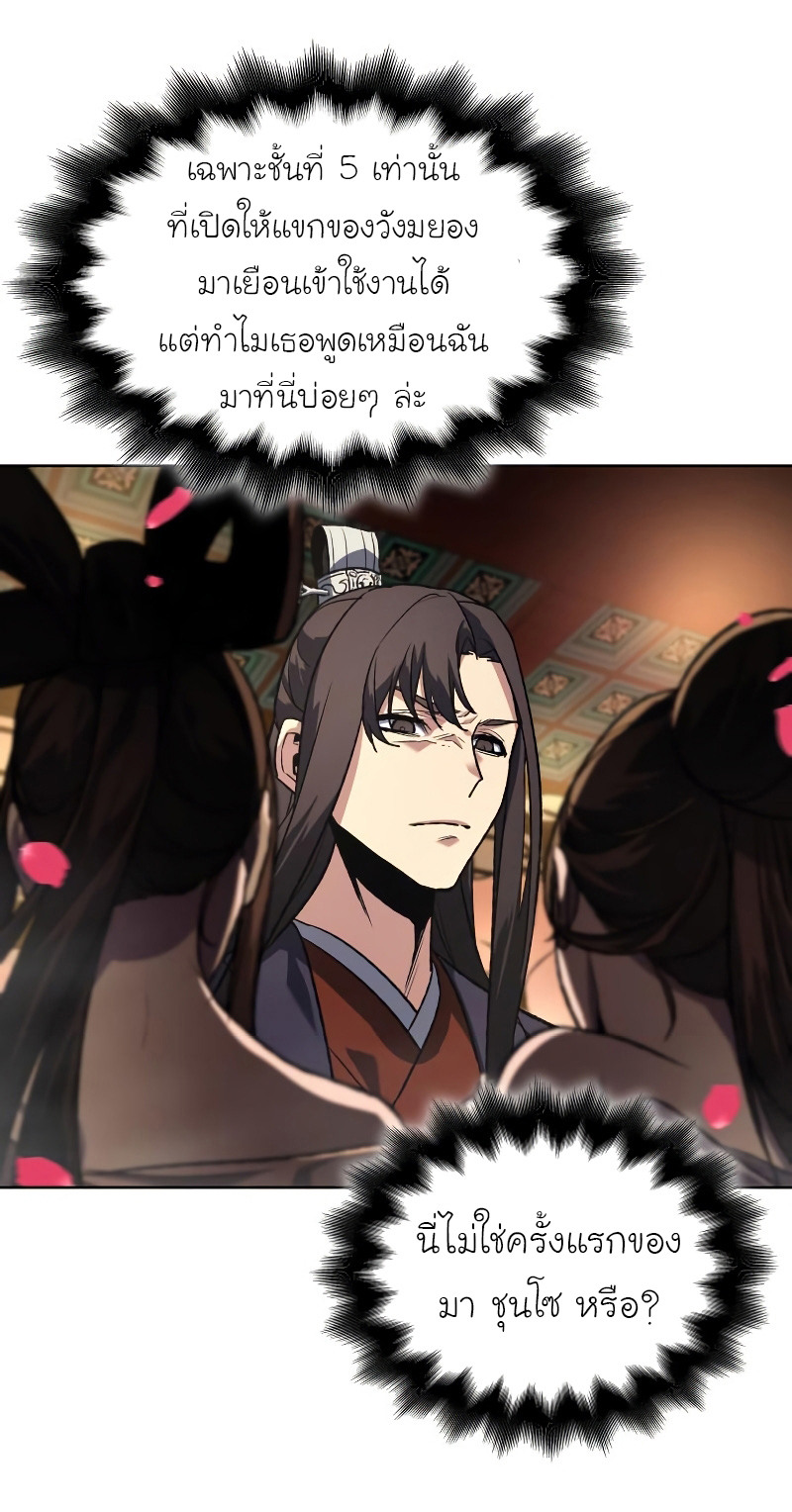 I Reincarnated As The Crazed Heir เกิดอีกทีเป็นว่าที่ประมุขลัทธิมาร ตอนที่ 36 page 90