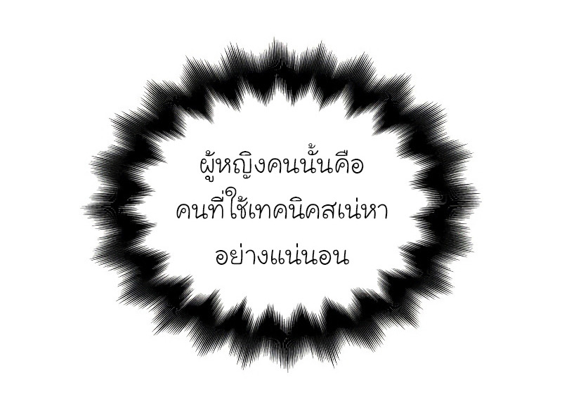 I Reincarnated As The Crazed Heir เกิดอีกทีเป็นว่าที่ประมุขลัทธิมาร ตอนที่ 37 page 4