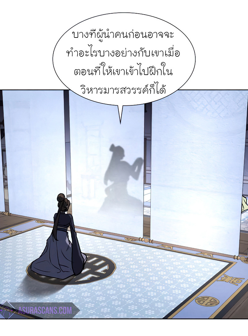 I Reincarnated As The Crazed Heir เกิดอีกทีเป็นว่าที่ประมุขลัทธิมาร ตอนที่ 37 page 22