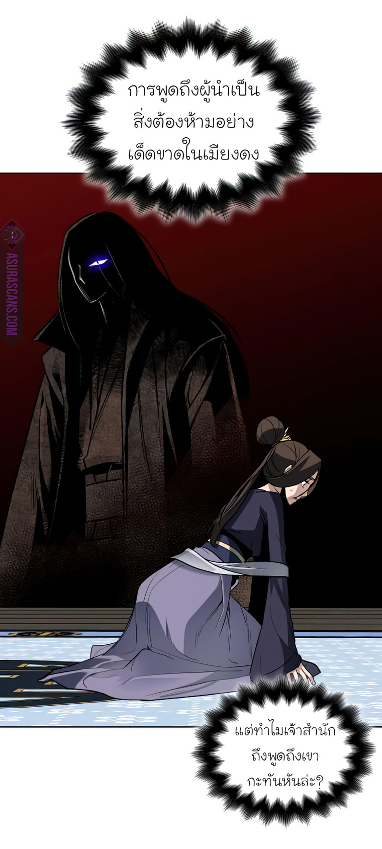 I Reincarnated As The Crazed Heir เกิดอีกทีเป็นว่าที่ประมุขลัทธิมาร ตอนที่ 37 page 24