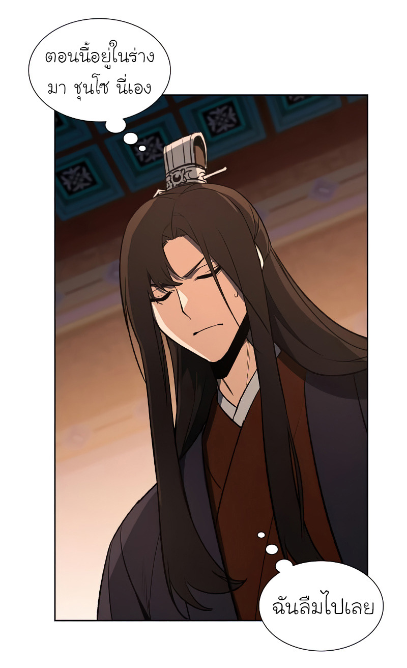 I Reincarnated As The Crazed Heir เกิดอีกทีเป็นว่าที่ประมุขลัทธิมาร ตอนที่ 37 page 43