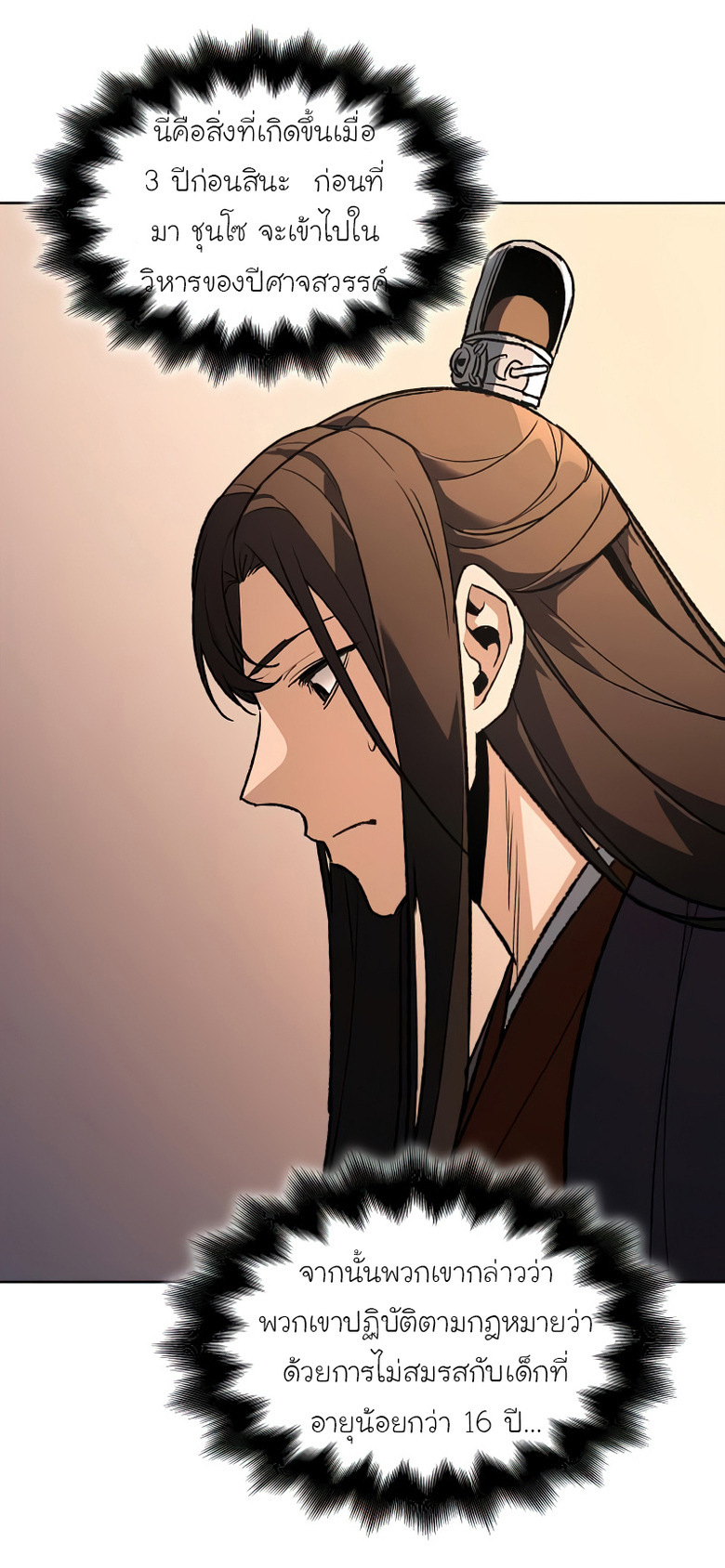 I Reincarnated As The Crazed Heir เกิดอีกทีเป็นว่าที่ประมุขลัทธิมาร ตอนที่ 37 page 46