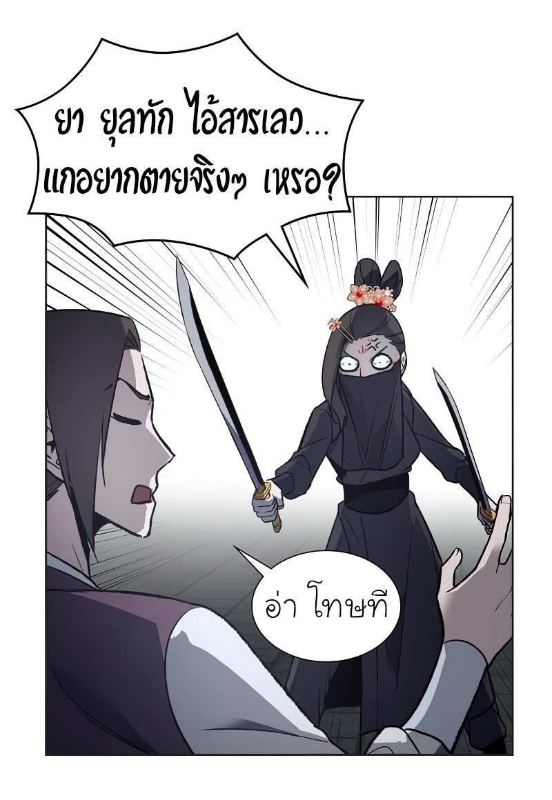 I Reincarnated As The Crazed Heir เกิดอีกทีเป็นว่าที่ประมุขลัทธิมาร ตอนที่ 37 page 82