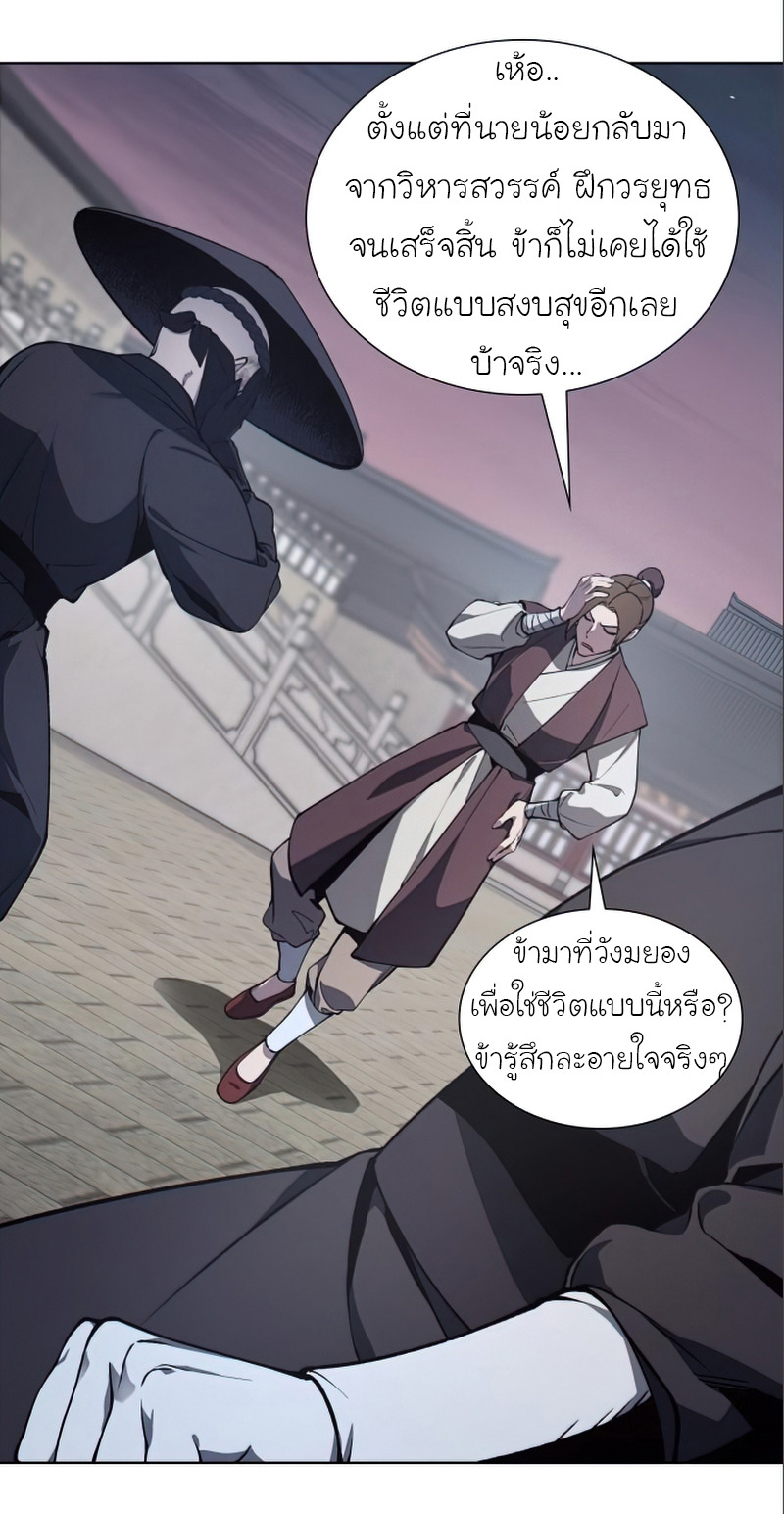 I Reincarnated As The Crazed Heir เกิดอีกทีเป็นว่าที่ประมุขลัทธิมาร ตอนที่ 38 page 9