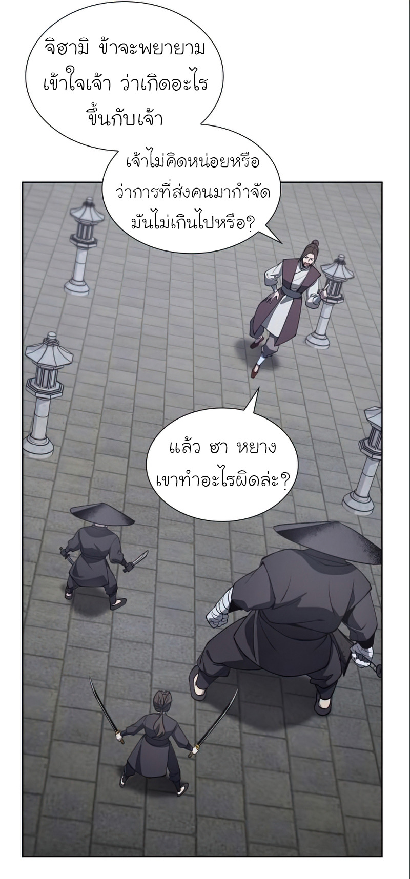 I Reincarnated As The Crazed Heir เกิดอีกทีเป็นว่าที่ประมุขลัทธิมาร ตอนที่ 38 page 14