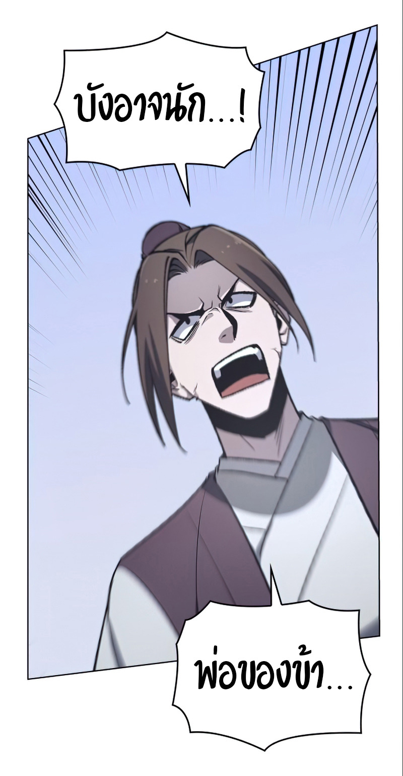 I Reincarnated As The Crazed Heir เกิดอีกทีเป็นว่าที่ประมุขลัทธิมาร ตอนที่ 38 page 18