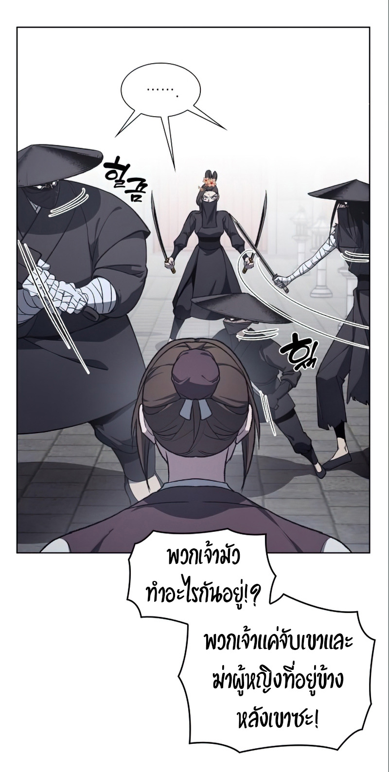 I Reincarnated As The Crazed Heir เกิดอีกทีเป็นว่าที่ประมุขลัทธิมาร ตอนที่ 38 page 22
