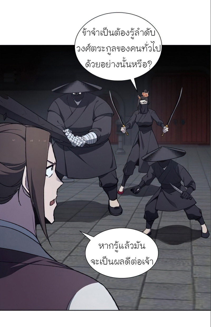I Reincarnated As The Crazed Heir เกิดอีกทีเป็นว่าที่ประมุขลัทธิมาร ตอนที่ 38 page 24