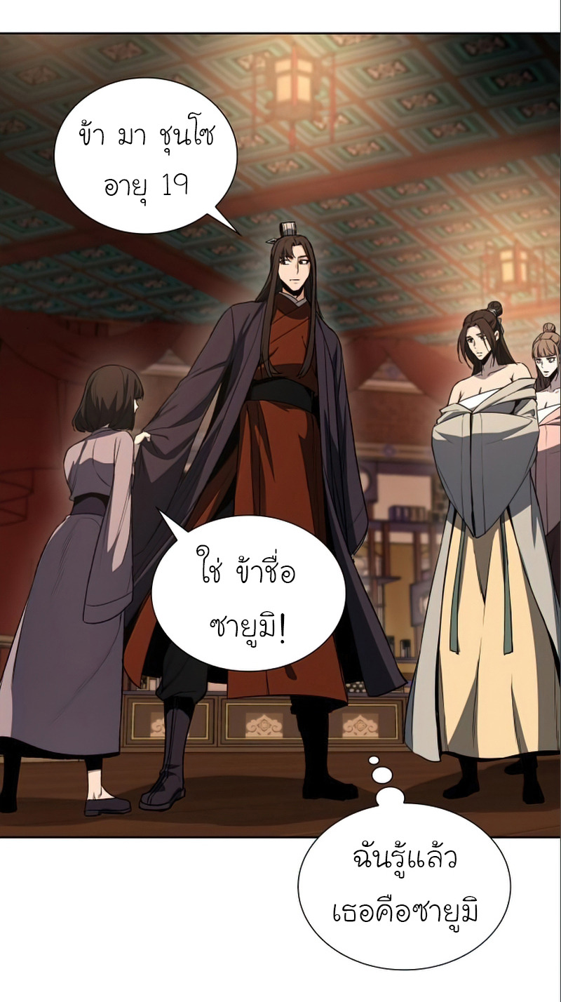 I Reincarnated As The Crazed Heir เกิดอีกทีเป็นว่าที่ประมุขลัทธิมาร ตอนที่ 38 page 52