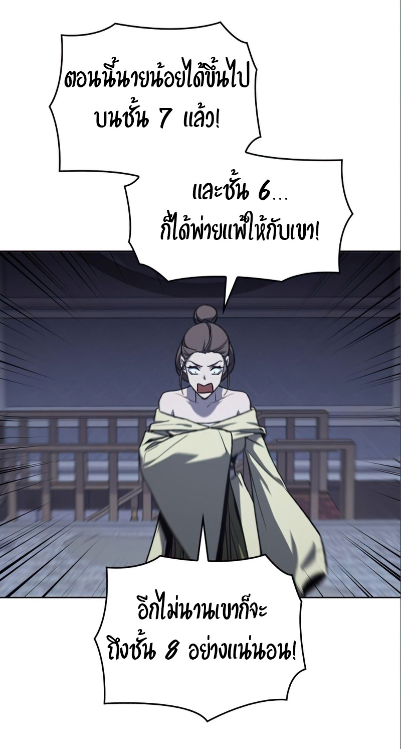 I Reincarnated As The Crazed Heir เกิดอีกทีเป็นว่าที่ประมุขลัทธิมาร ตอนที่ 38 page 58