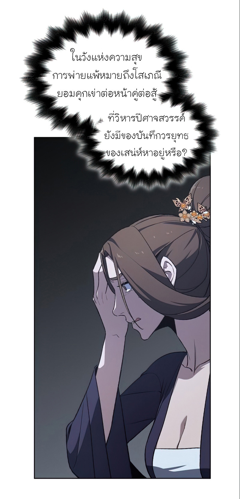 I Reincarnated As The Crazed Heir เกิดอีกทีเป็นว่าที่ประมุขลัทธิมาร ตอนที่ 38 page 61