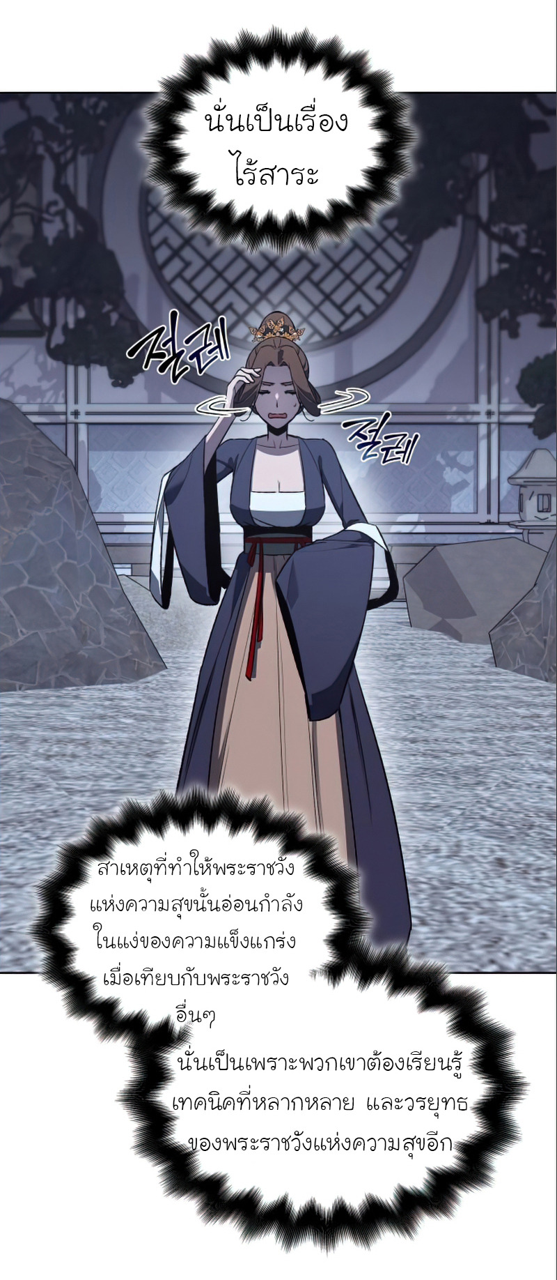 I Reincarnated As The Crazed Heir เกิดอีกทีเป็นว่าที่ประมุขลัทธิมาร ตอนที่ 38 page 62