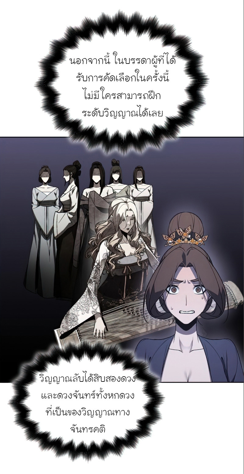 I Reincarnated As The Crazed Heir เกิดอีกทีเป็นว่าที่ประมุขลัทธิมาร ตอนที่ 38 page 63